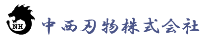 刃物・研磨の専門店 中西刃物株式会社